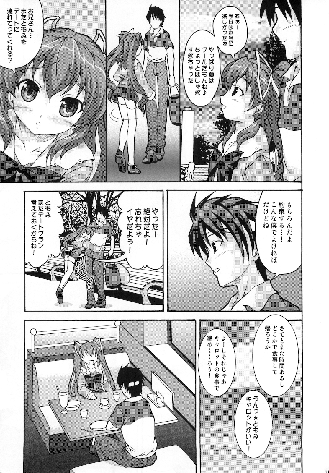 Zettai Aizawa tio page 11 full