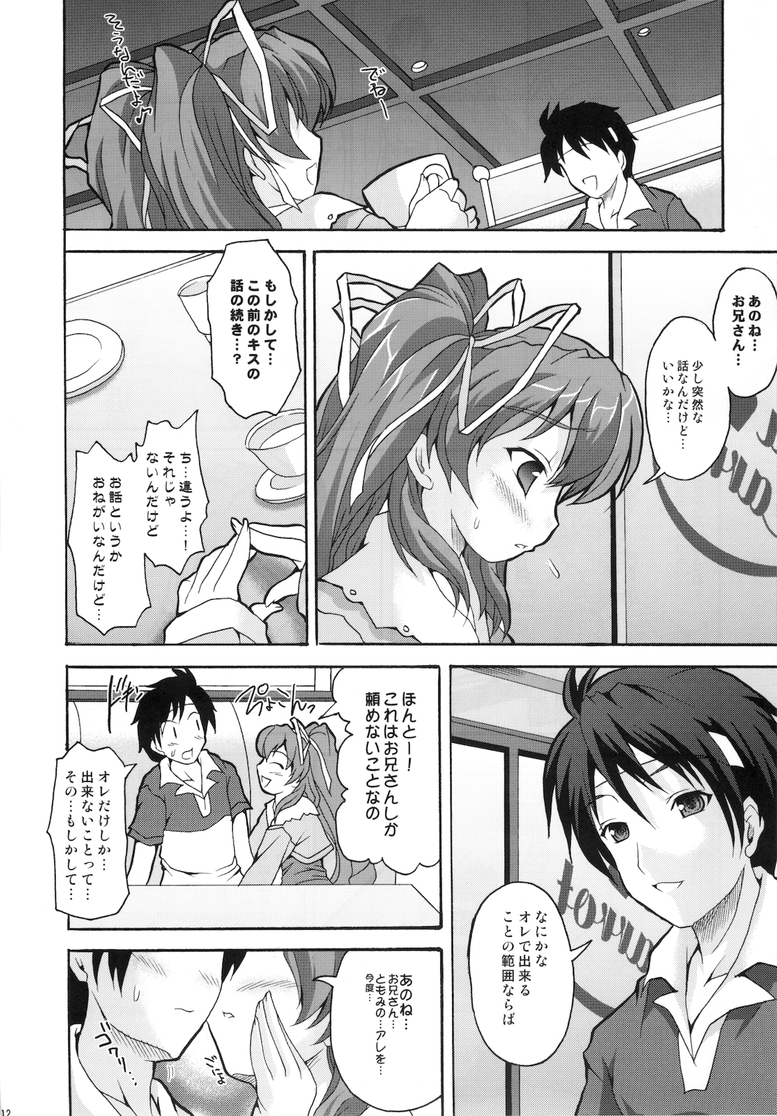 Zettai Aizawa tio page 12 full