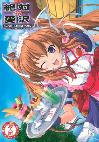 (C74) [BLUE CATTY (Map)] Zettai Aizawa tio (Pia Carrot e Youkoso!) cover