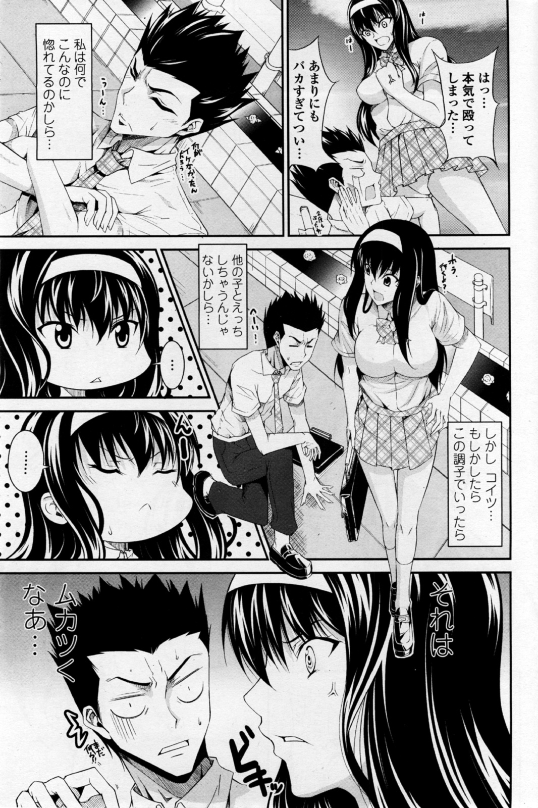 Osananajimi ni Onegai page 3 full