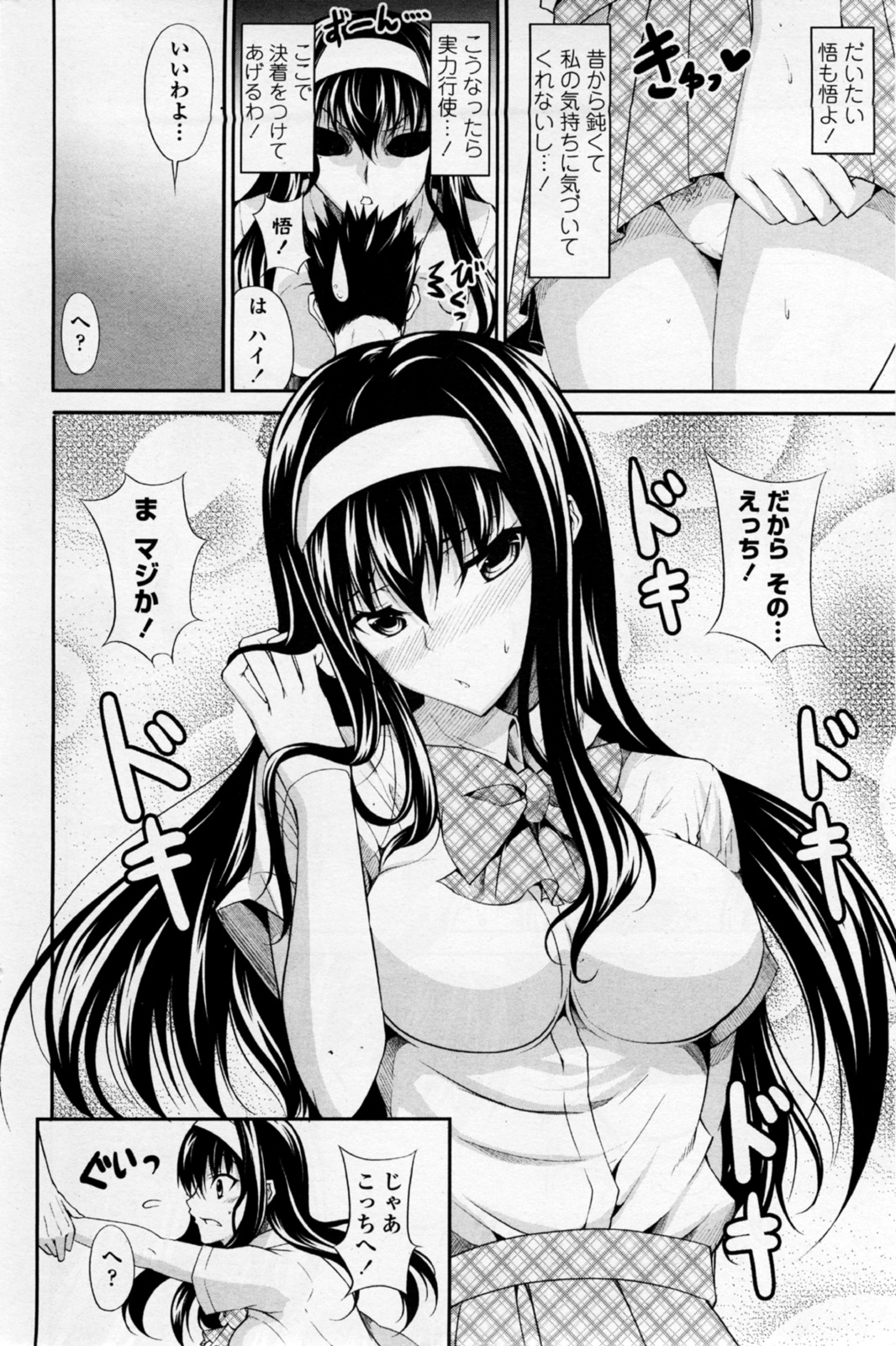 Osananajimi ni Onegai page 4 full