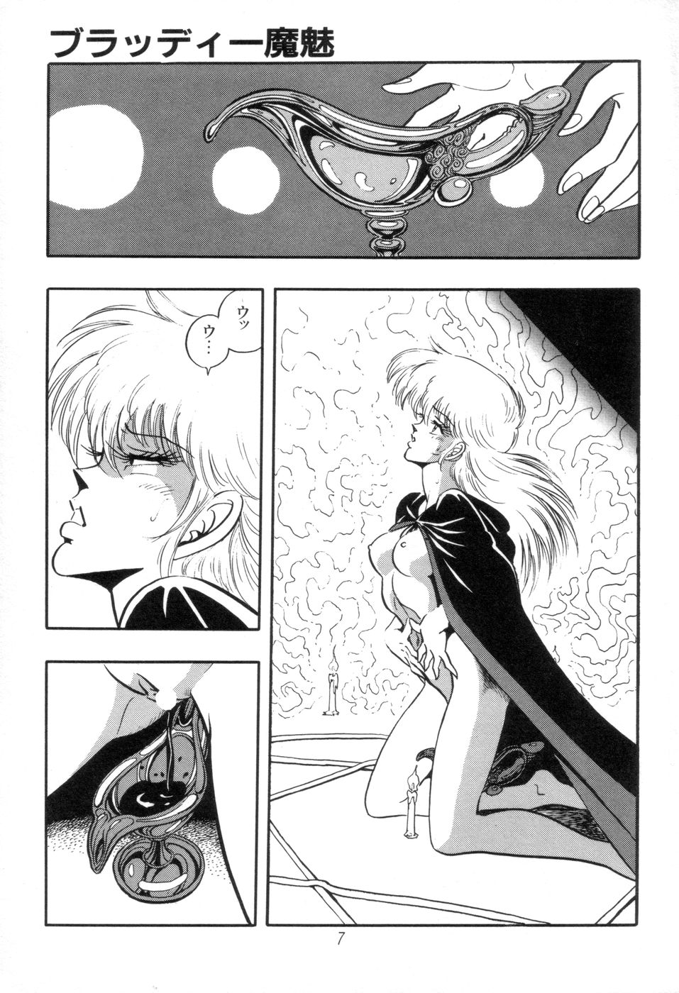 Kyuuketsuki Bloody Mami page 7 full