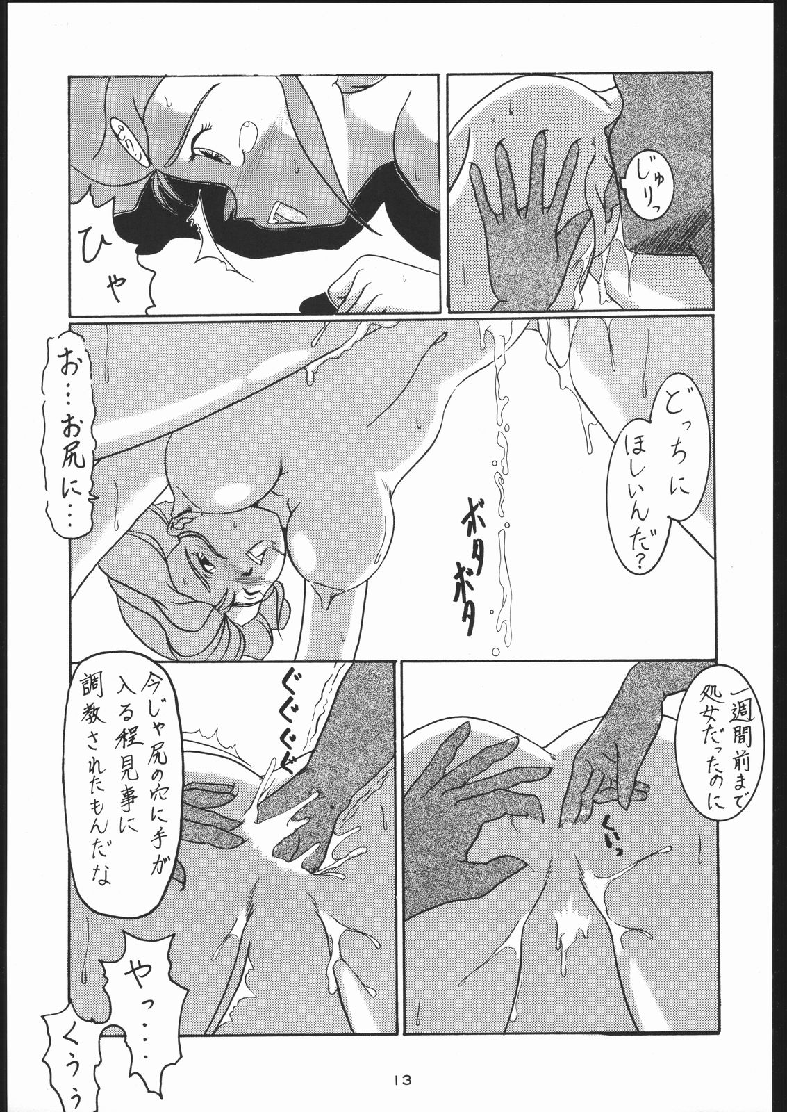 Mei bugyou Nan・Demo-R page 12 full
