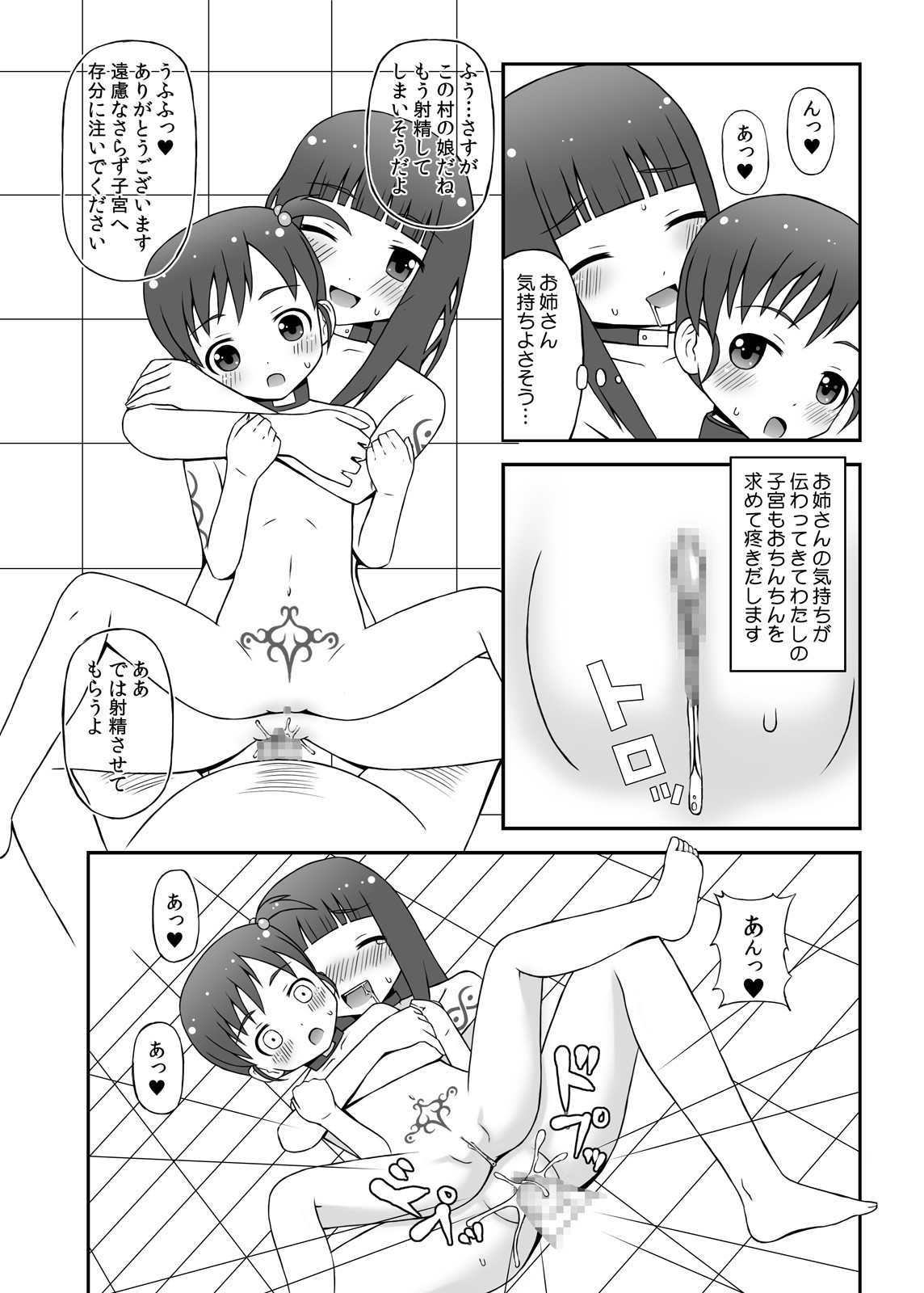 Dorei Mura Musume DL Ban page 11 full