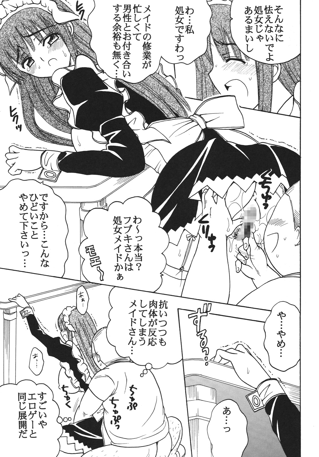 Nakadashi Maid no Hinkaku 2 page 12 full