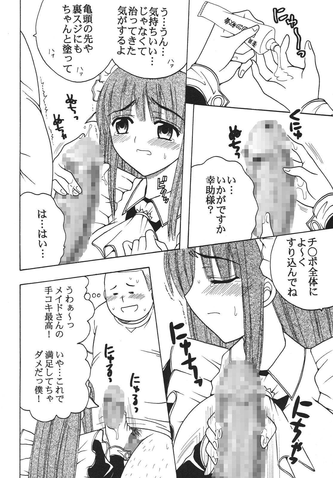Nakadashi Maid no Hinkaku 2 page 7 full