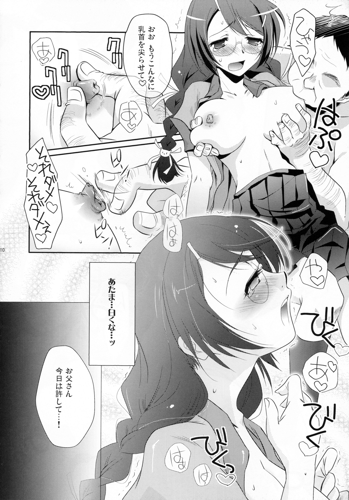 Neko no inu ma ni Nezumi wa Odoru page 10 full