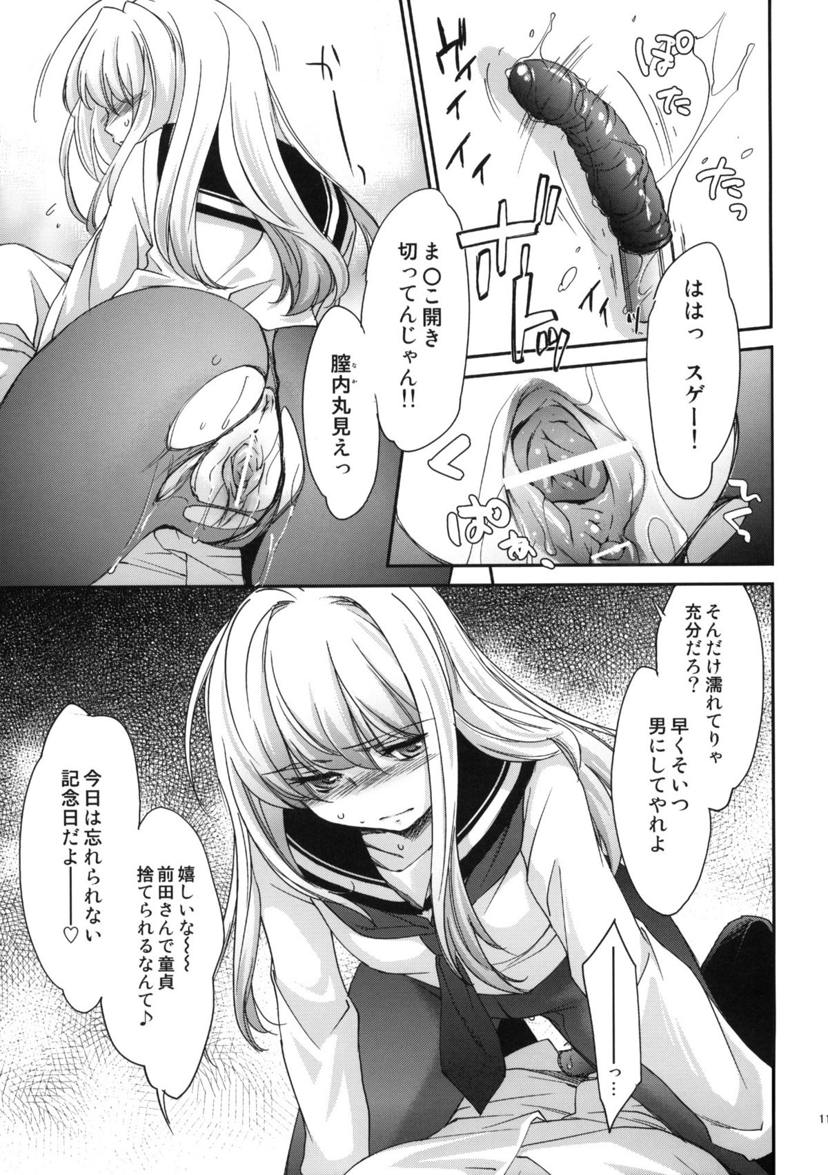 Re-Birth page 12 full