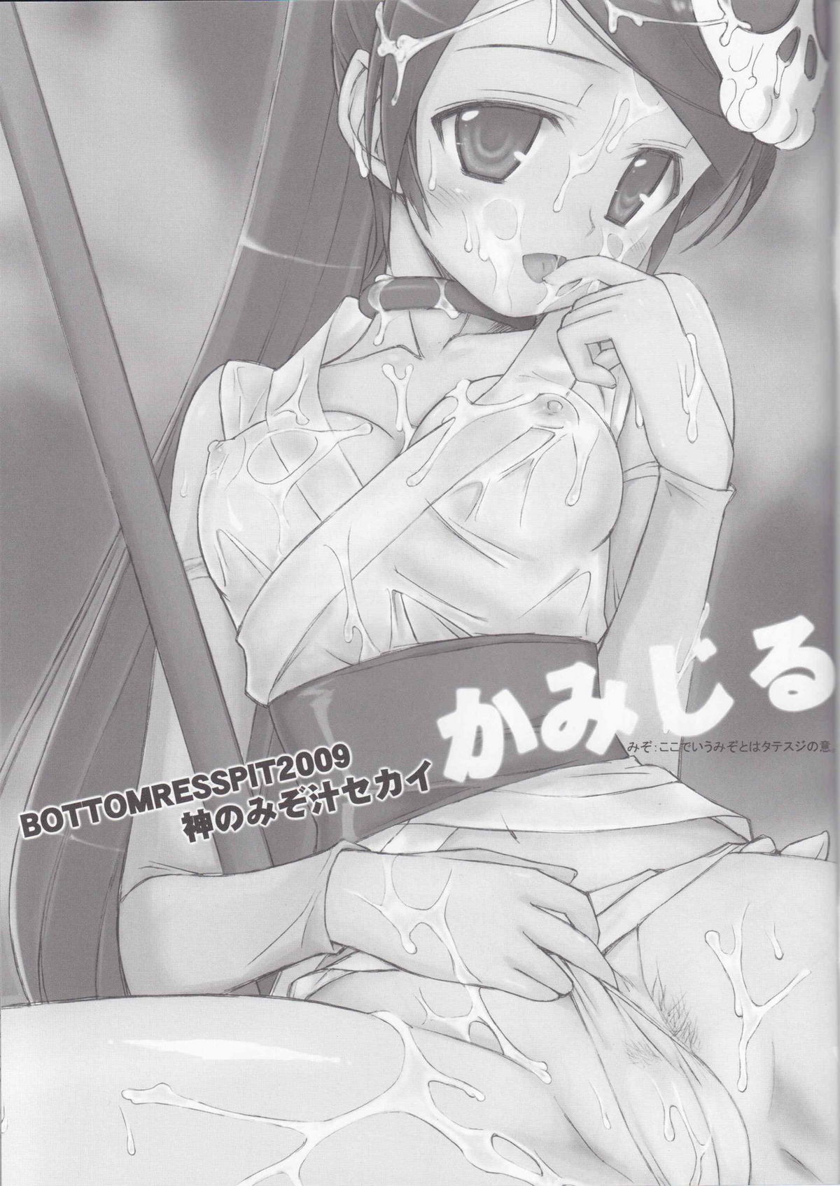 Kamijiru page 4 full