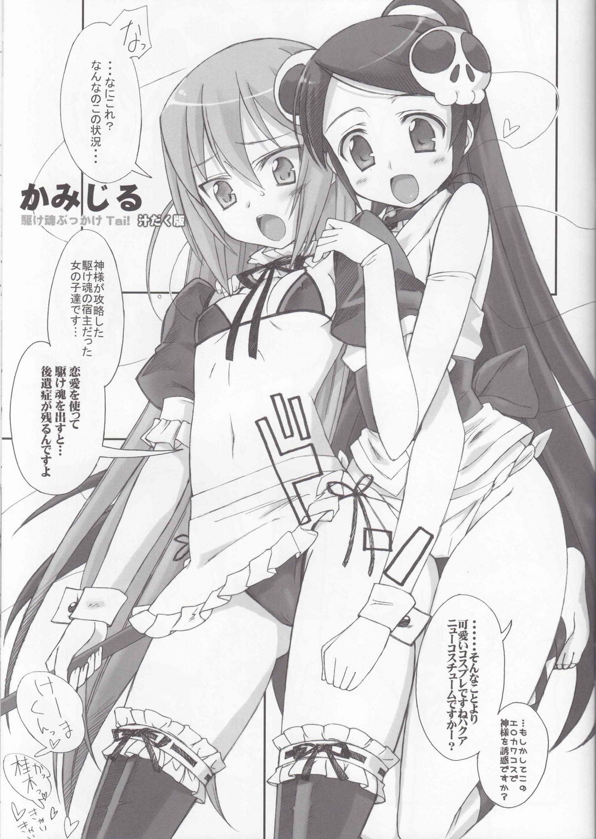 Kamijiru page 9 full