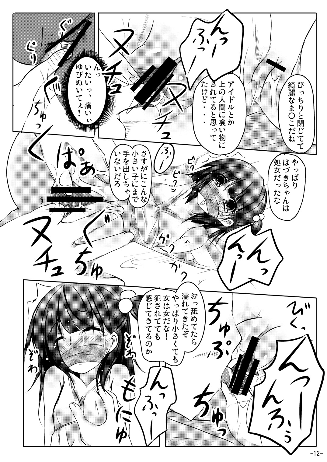 Wakaba, Tsumami page 11 full