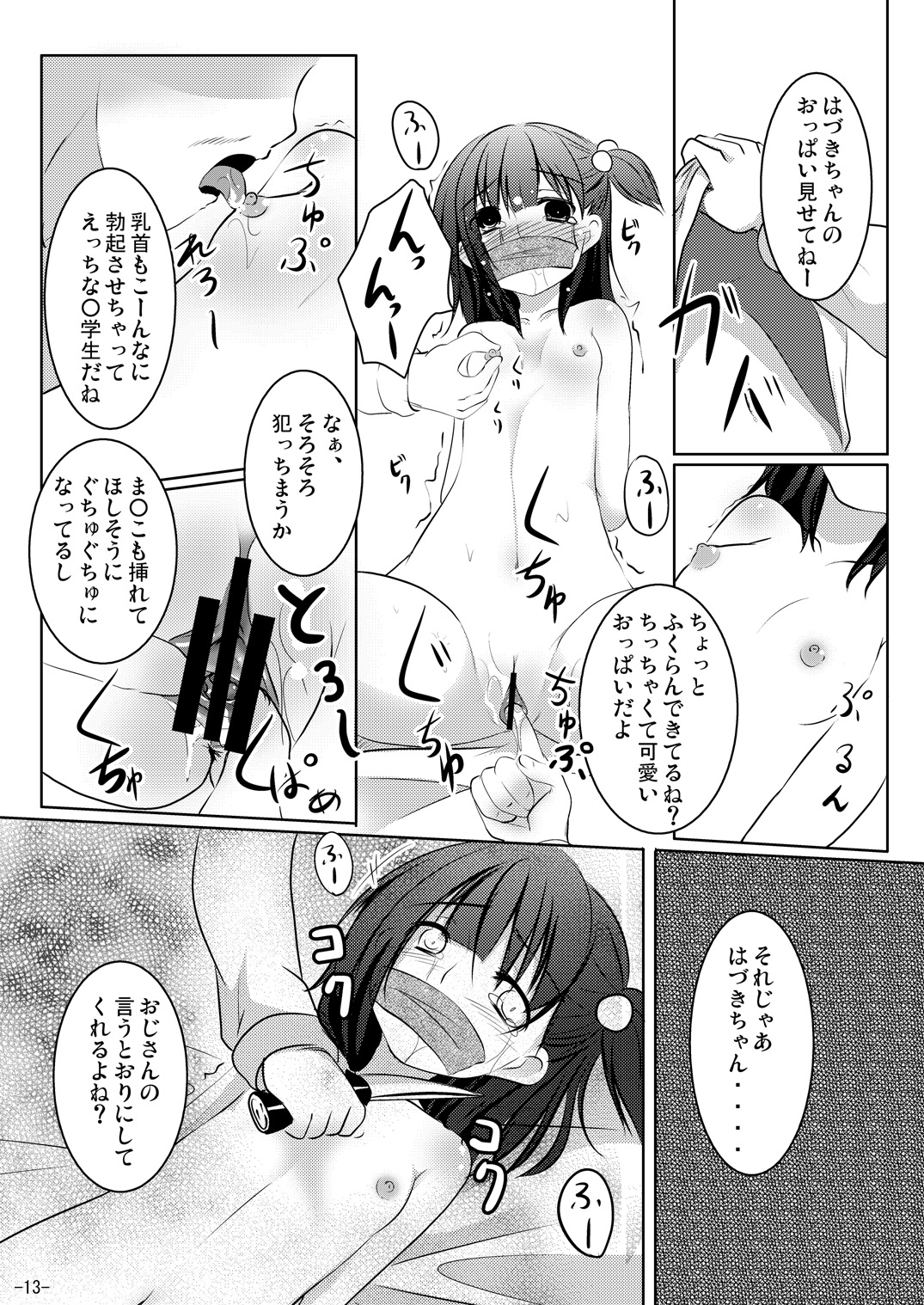 Wakaba, Tsumami page 12 full