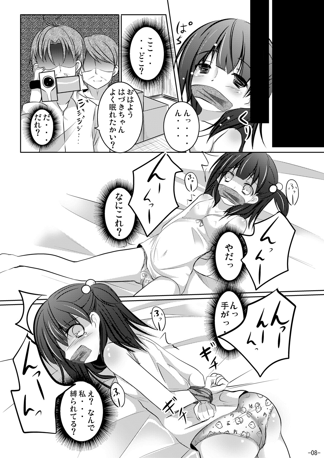 Wakaba, Tsumami page 7 full