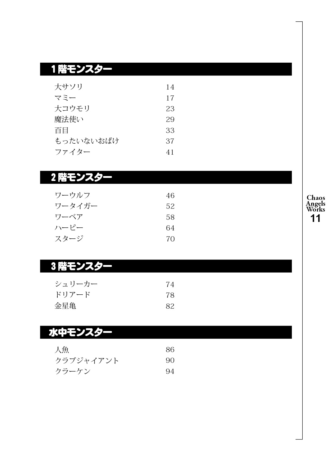 カオスな原画たち-カオス・エンジェルズ原画集 page 11 full
