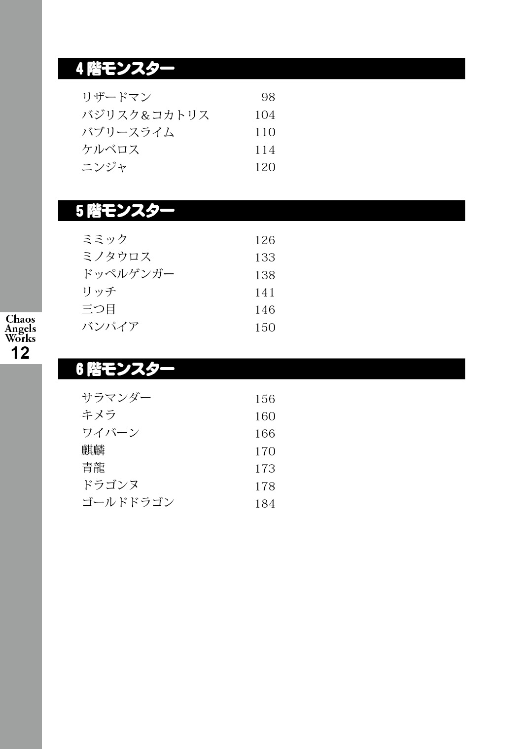 カオスな原画たち-カオス・エンジェルズ原画集 page 12 full