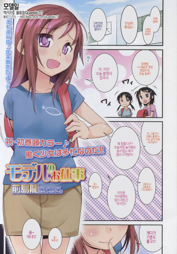 [Maeshima Ryou] Model Jobs (korean) cover