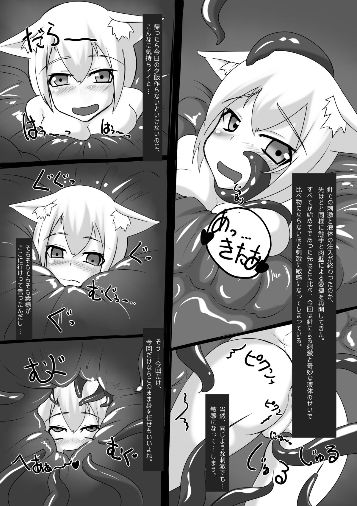 にくもふ! page 10 full