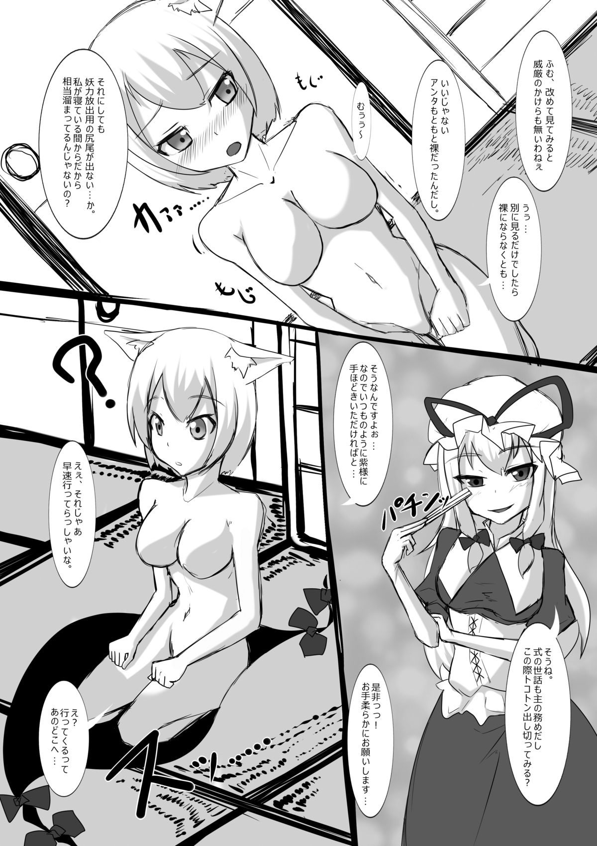 にくもふ! page 3 full