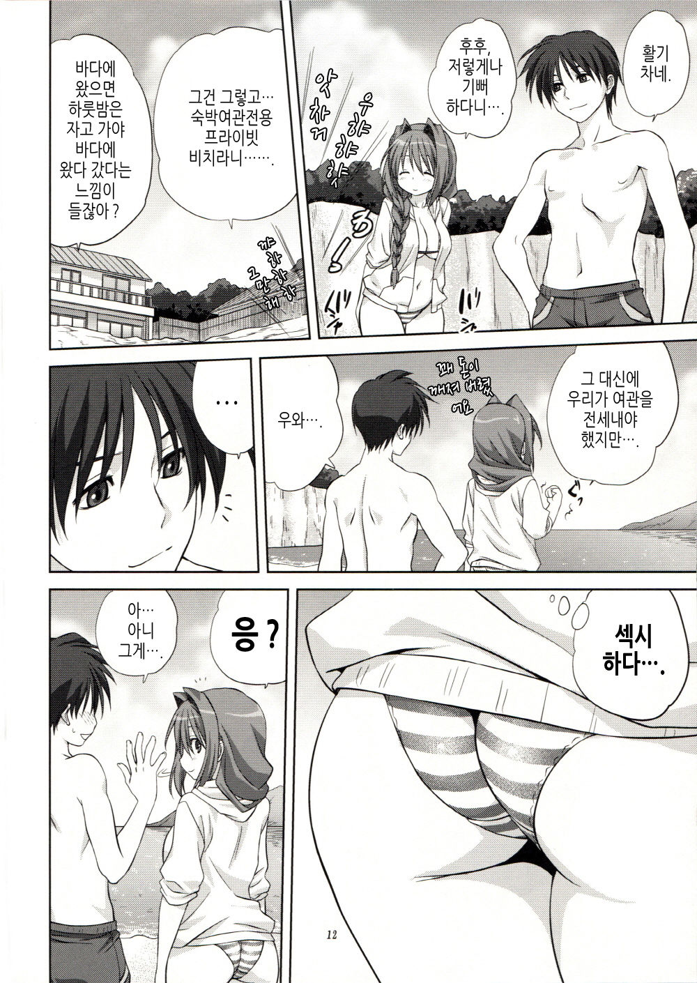 Akiko-san to Issho 8 | 아키코씨와 함께 8 page 12 full