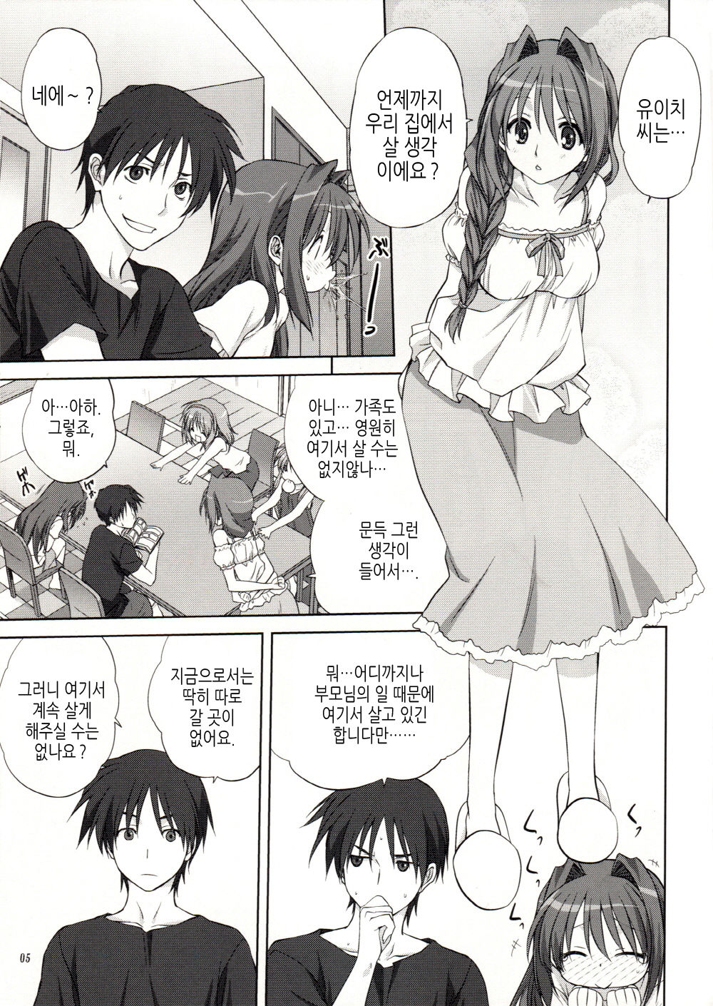 Akiko-san to Issho 8 | 아키코씨와 함께 8 page 5 full