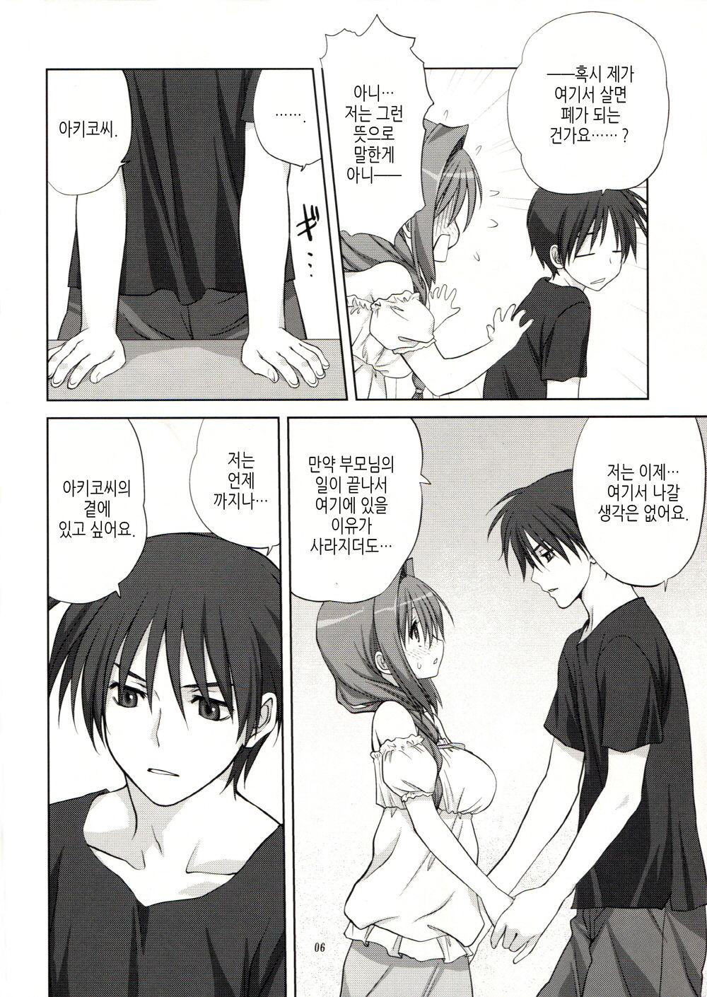 Akiko-san to Issho 8 | 아키코씨와 함께 8 page 6 full
