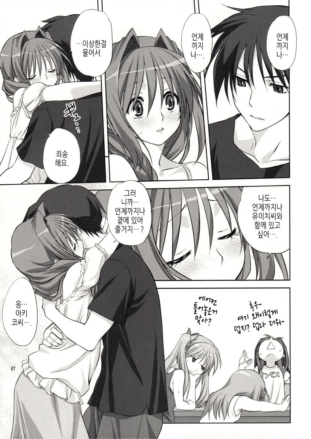 Akiko-san to Issho 8 | 아키코씨와 함께 8 page 7 full