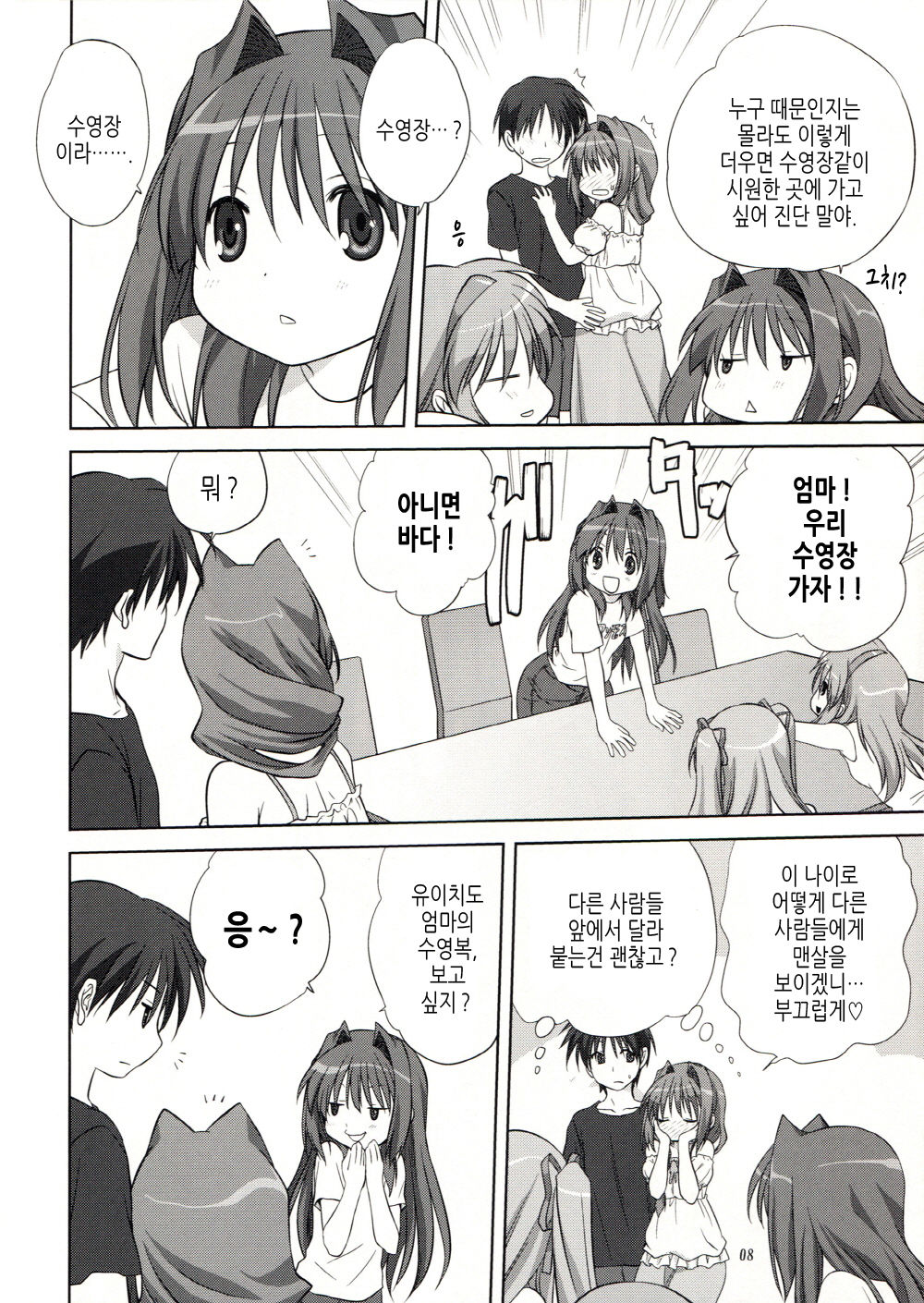 Akiko-san to Issho 8 | 아키코씨와 함께 8 page 8 full