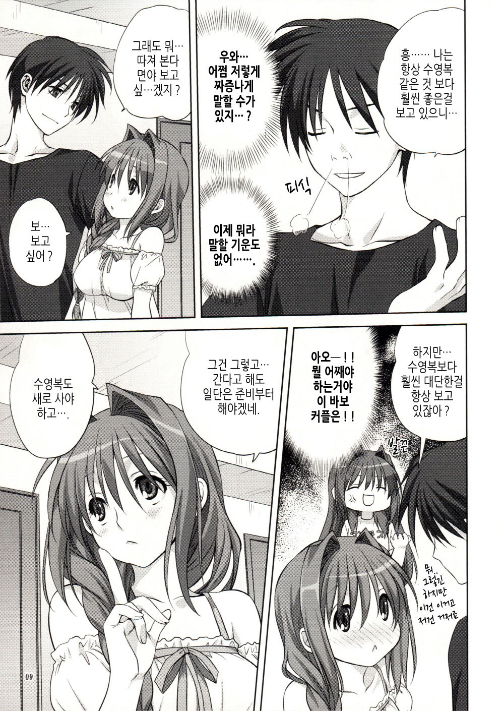 Akiko-san to Issho 8 | 아키코씨와 함께 8 page 9 full