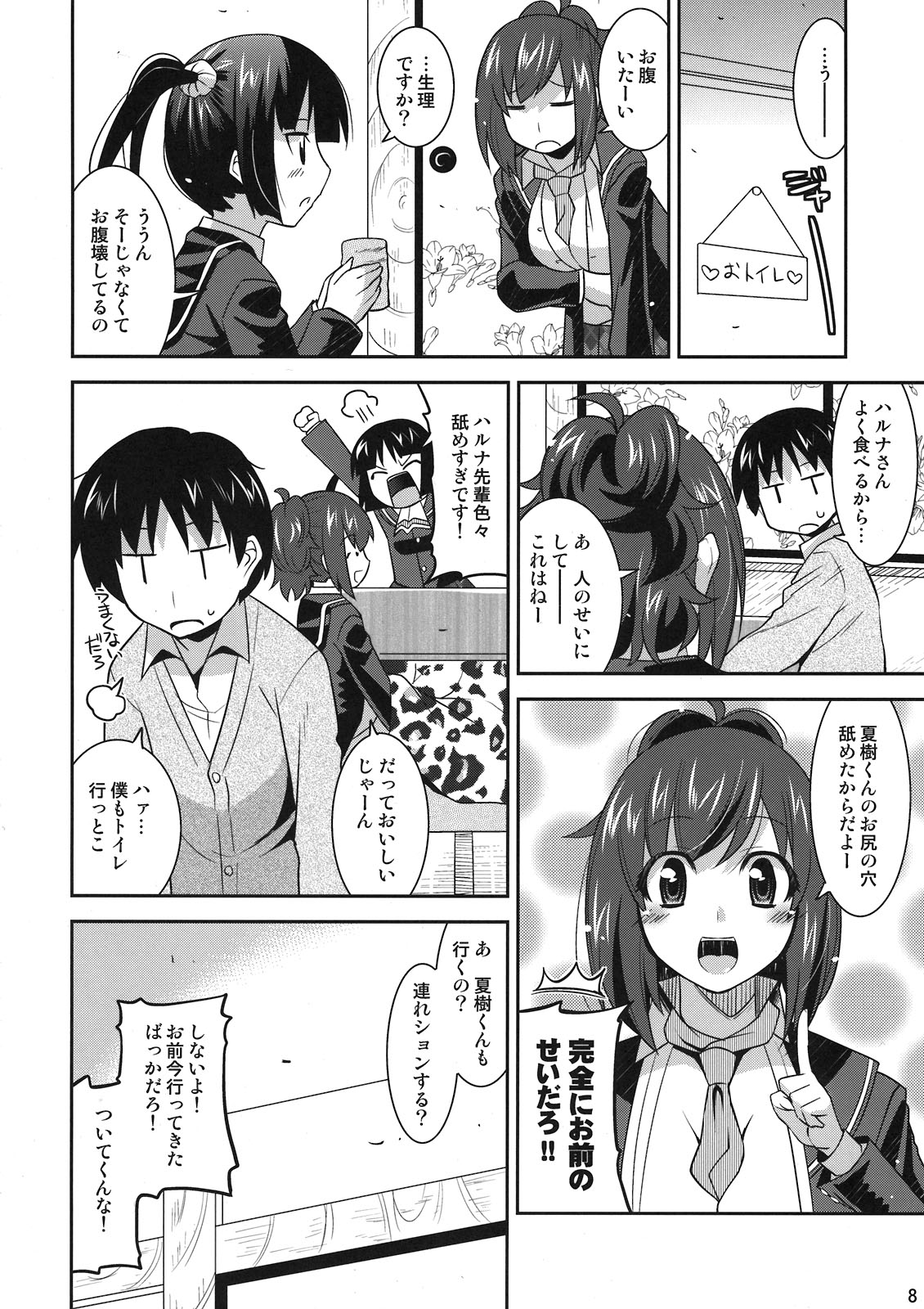 Yuukaku-bu no Toaru Ichinichi page 8 full