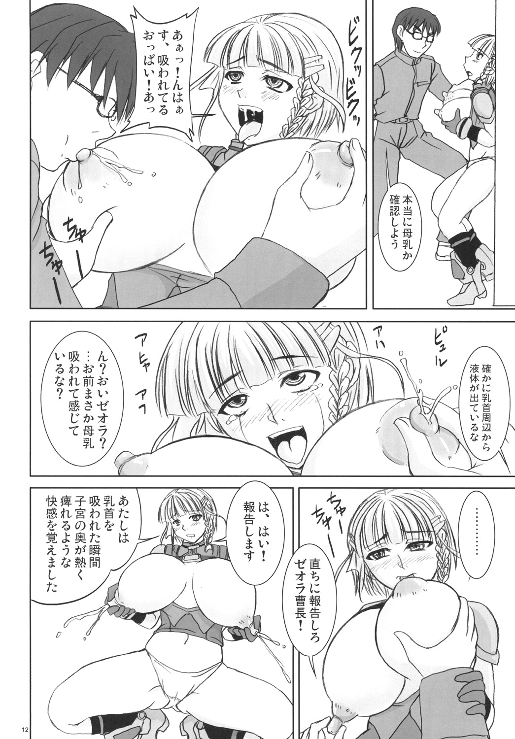 Tokini Nagasa Reta Shoujo page 11 full