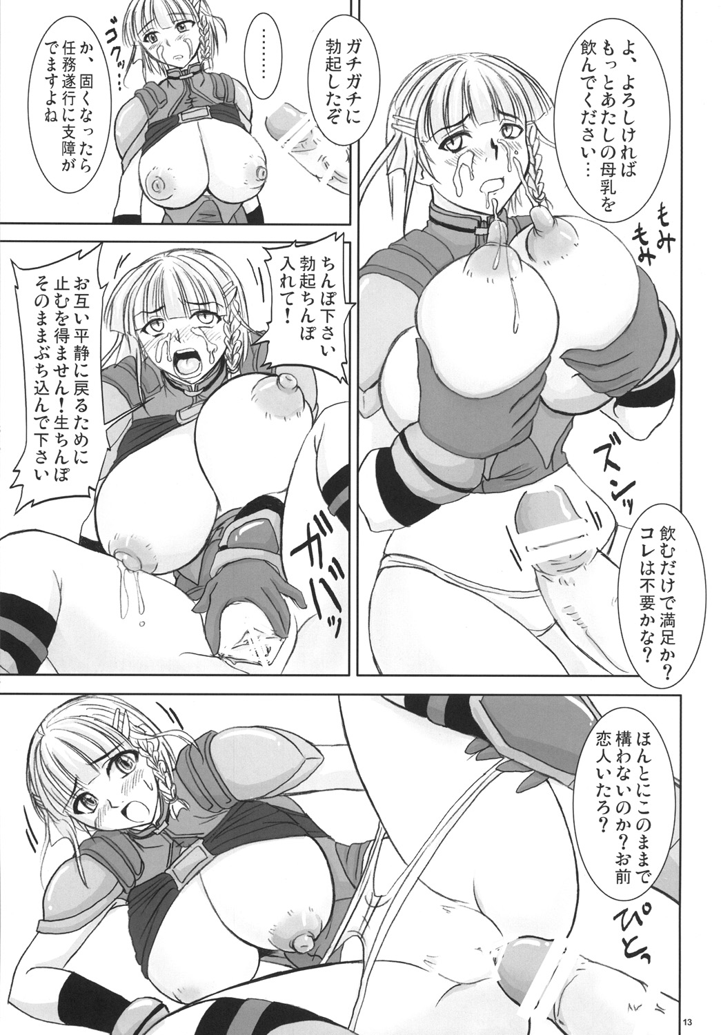 Tokini Nagasa Reta Shoujo page 12 full