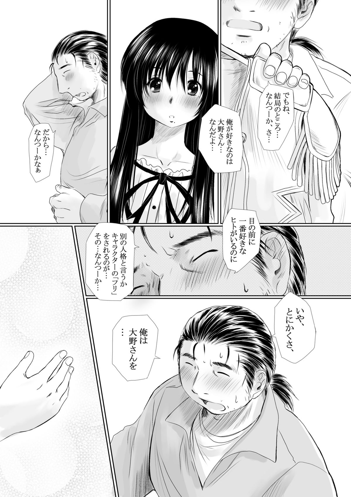 Genchichiken 5-6 page 12 full