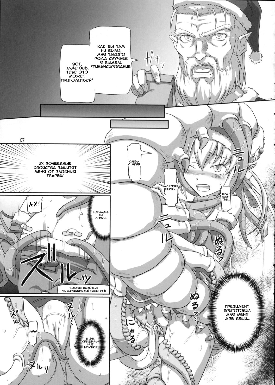Futanari Santa-chan Special page 6 full