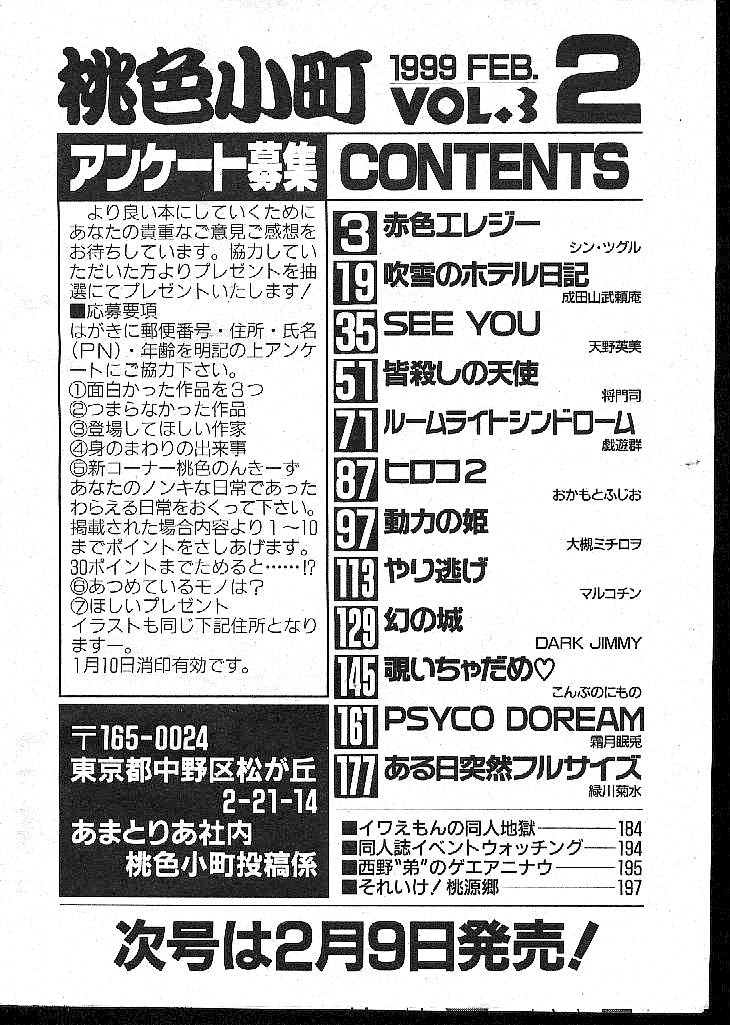 -MOMOIRO KOMACHI 1999-02 page 2 full