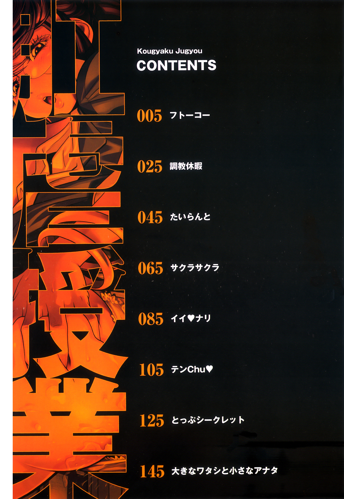 Kougyaku Jugyou page 7 full