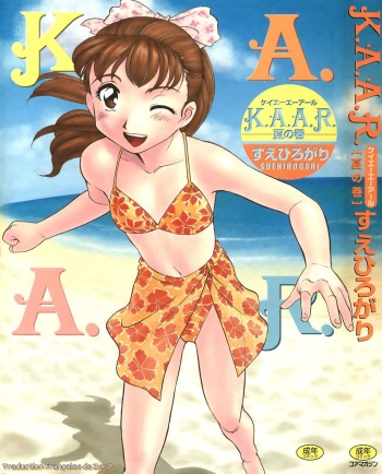 [Suehirogari] K.A.A.R. Volume 2 - Summer Story (Complete) [French][Zer0] cover