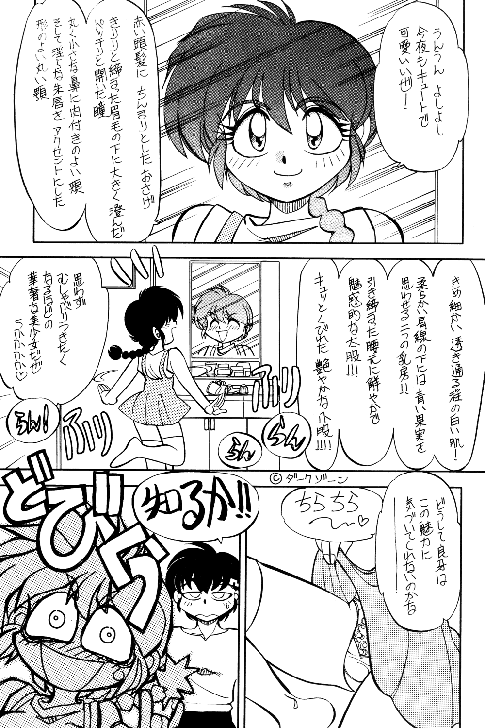 Mantou 12 page 7 full