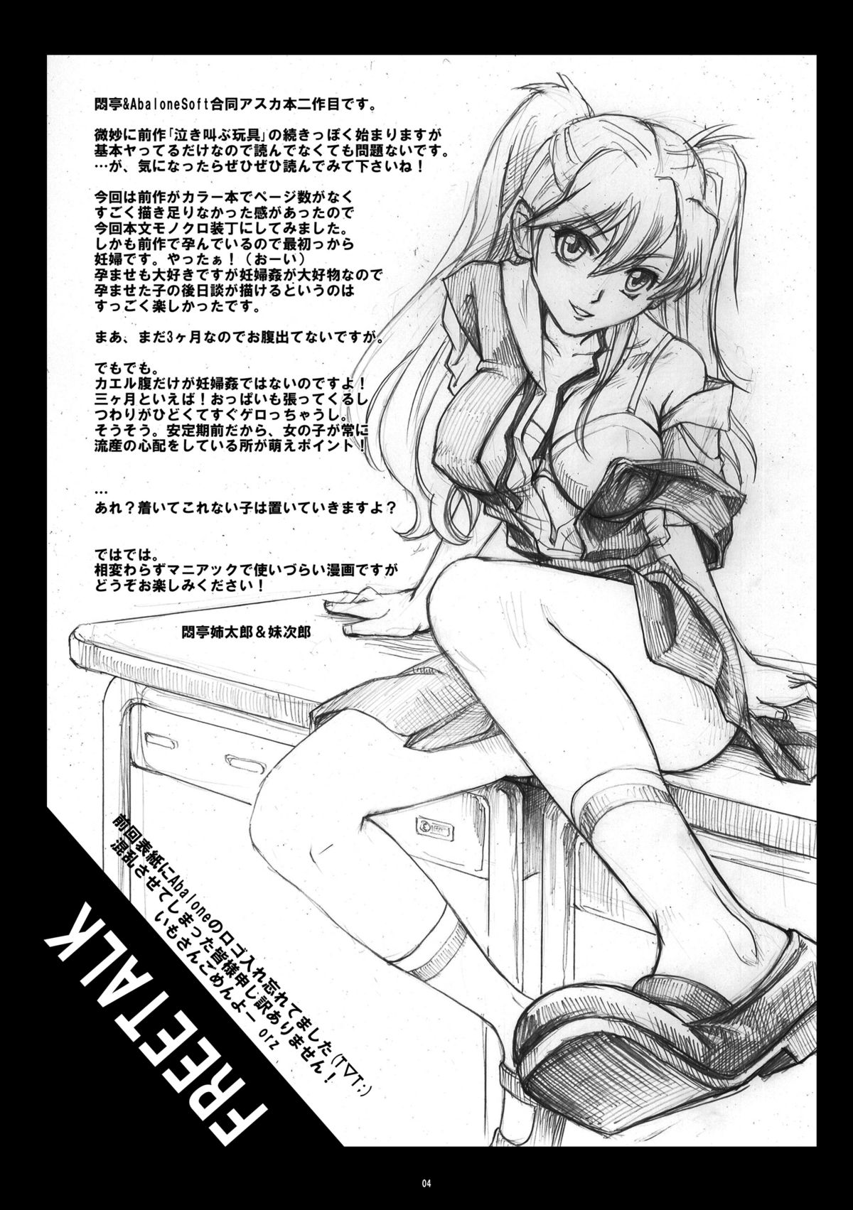 Dorei Suit to Jutai Gang page 3 full