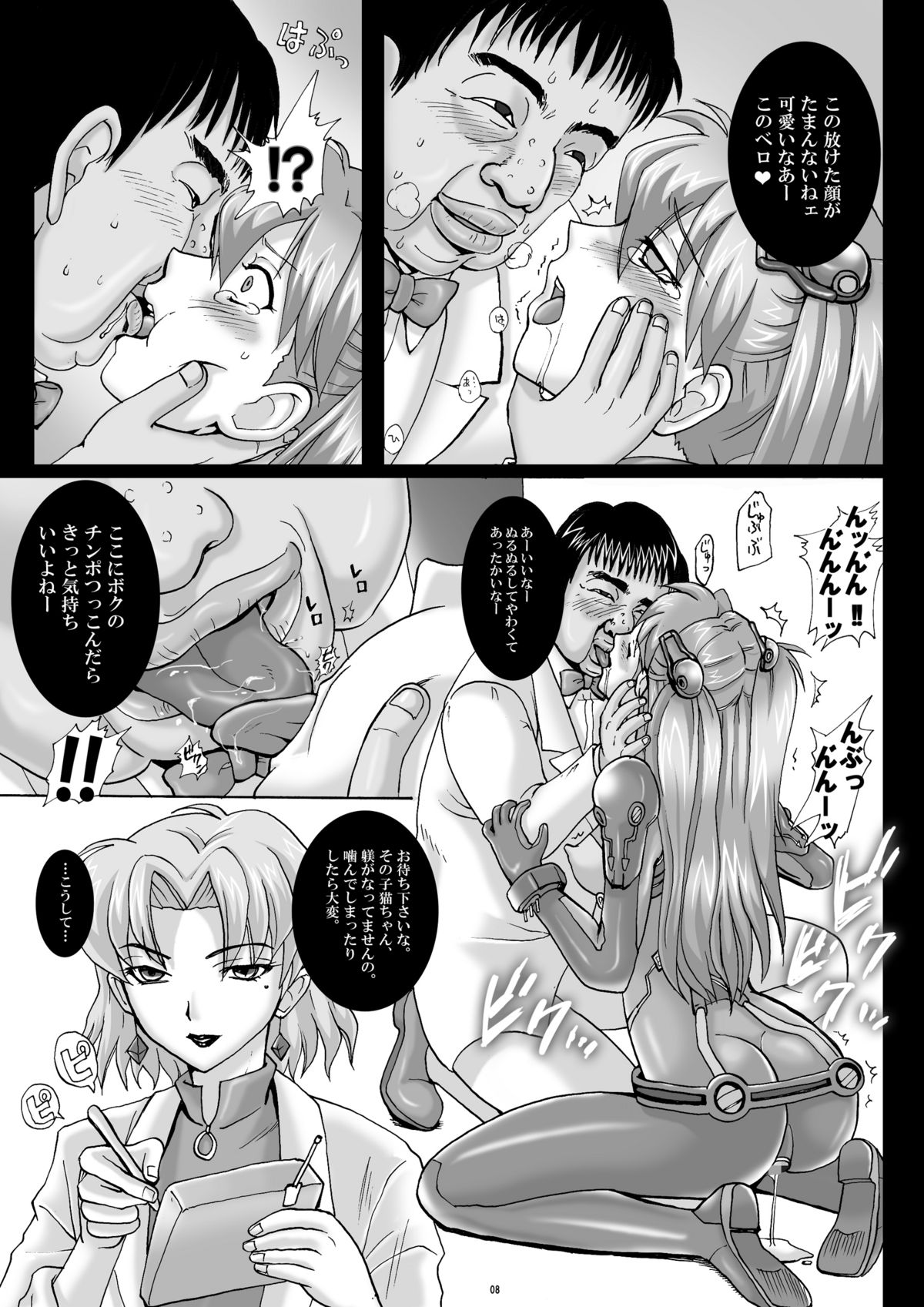 Dorei Suit to Jutai Gang page 7 full