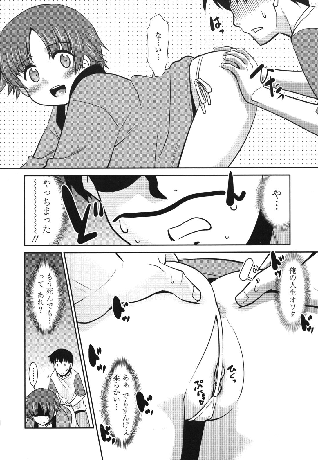 Gokinjo Loli Kyonyuu page 12 full