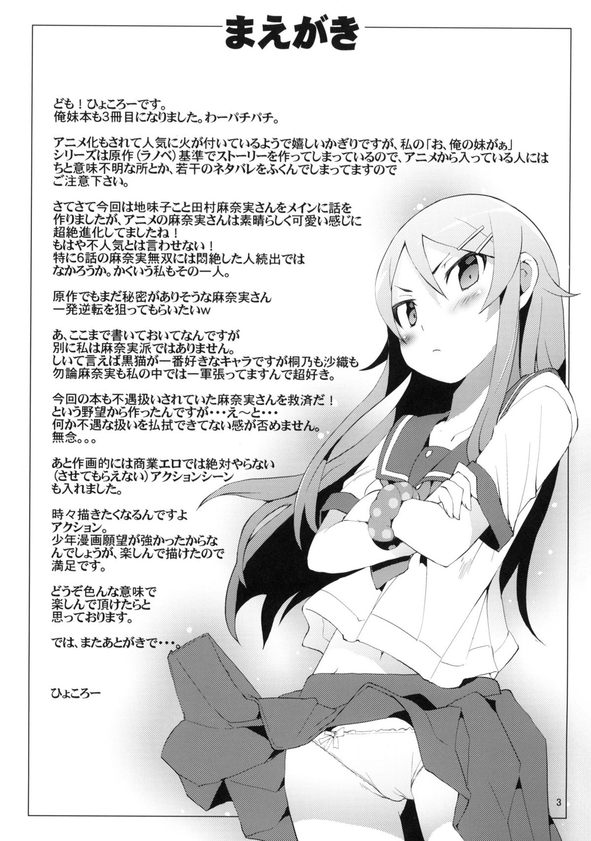 O, Ore no Imouto gaa 3 + Paper Shiori   =YQII= page 2 full