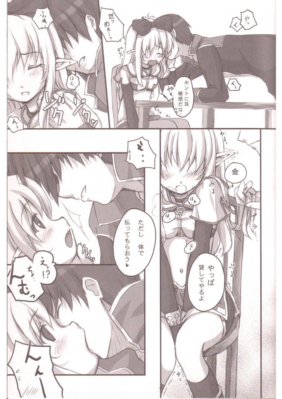 Honey Money page 8 full