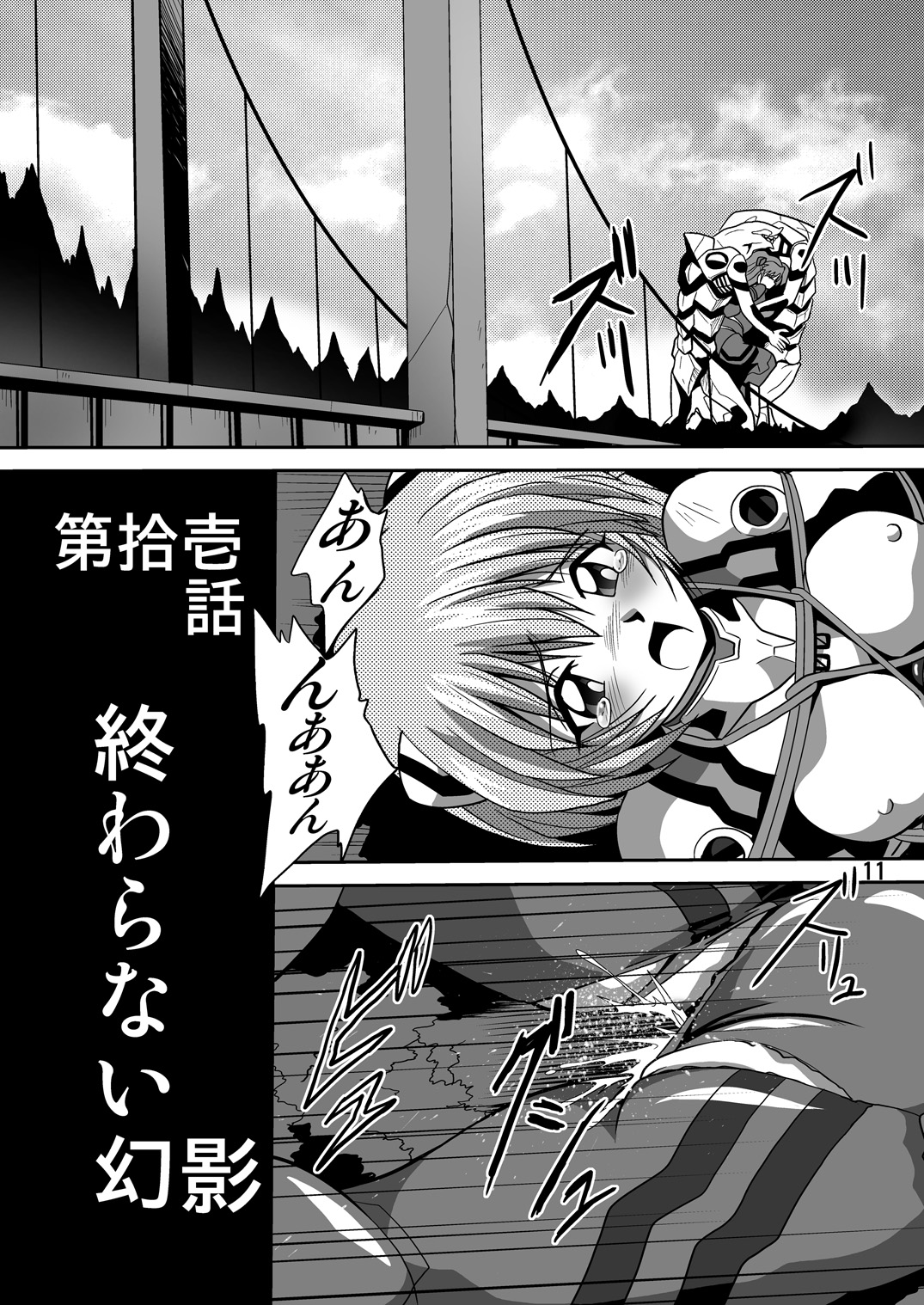 Second Uchuu Keikaku 6 page 11 full