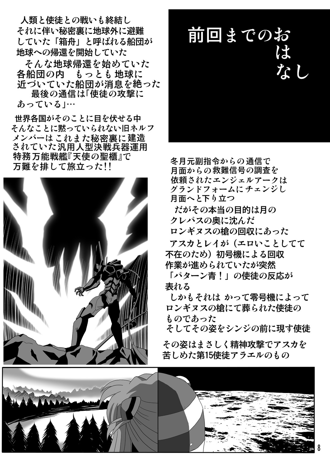 Second Uchuu Keikaku 6 page 8 full