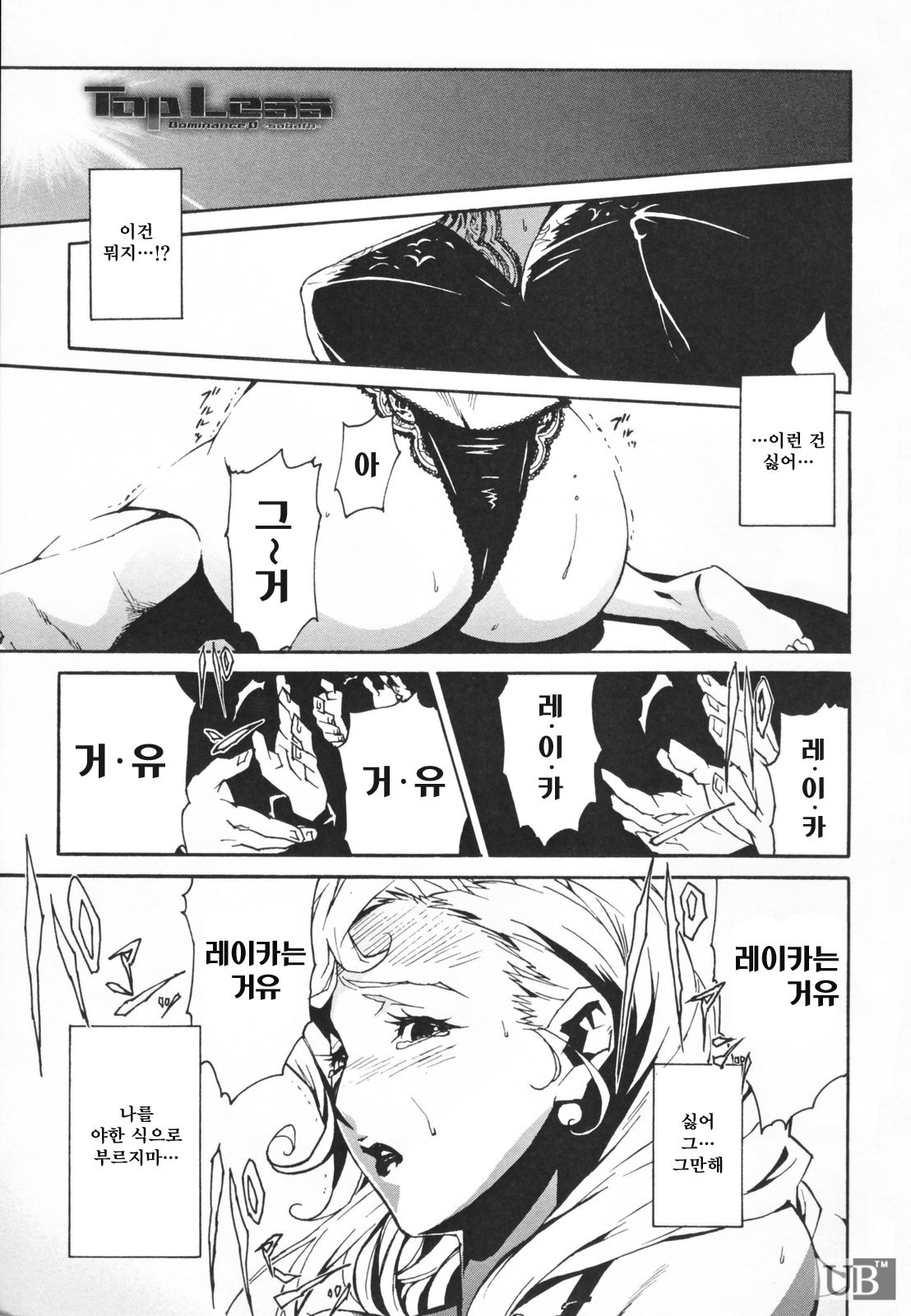 Topless Injo no Utage page 9 full