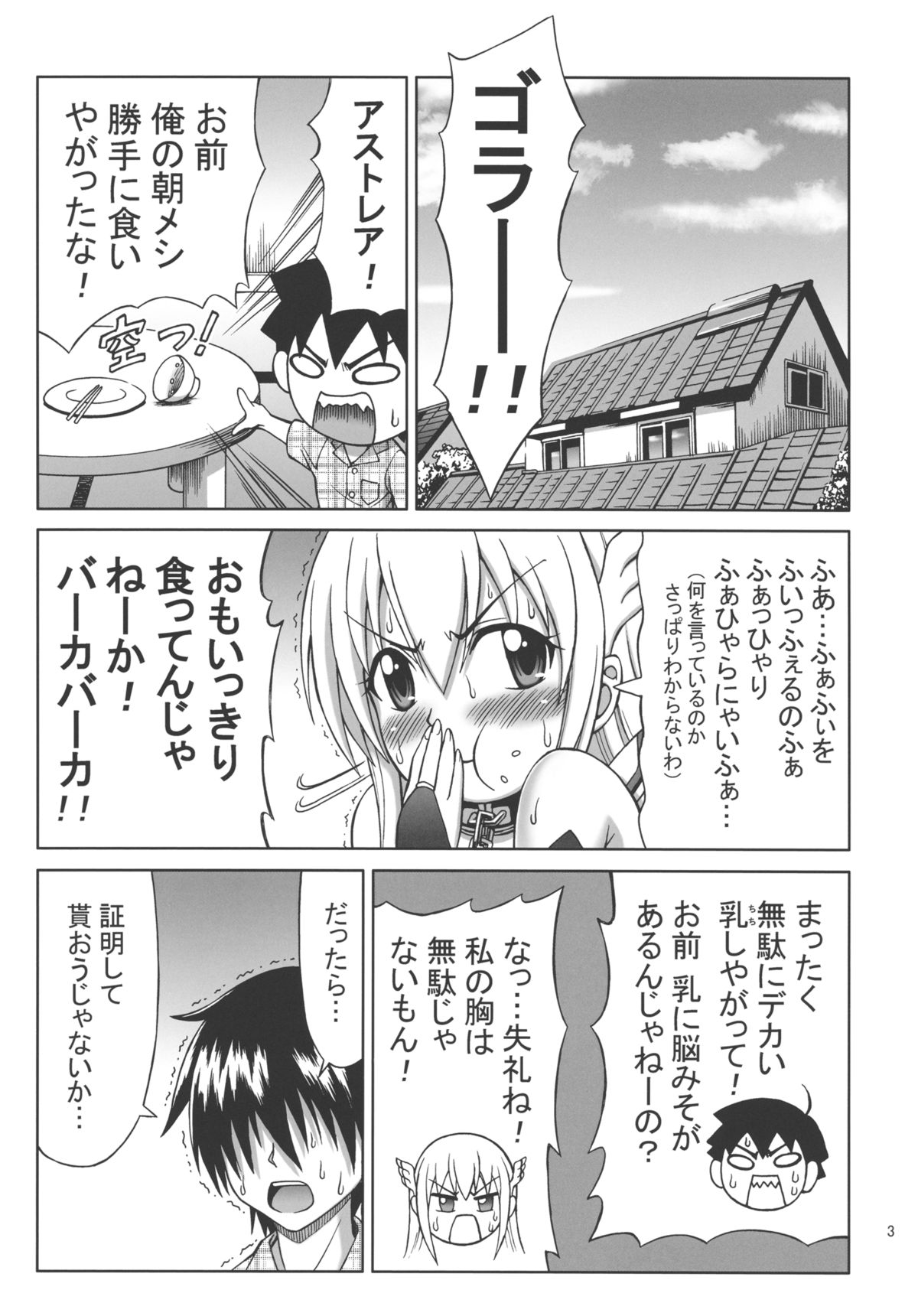 Mikakunin Seibutsu OO page 3 full