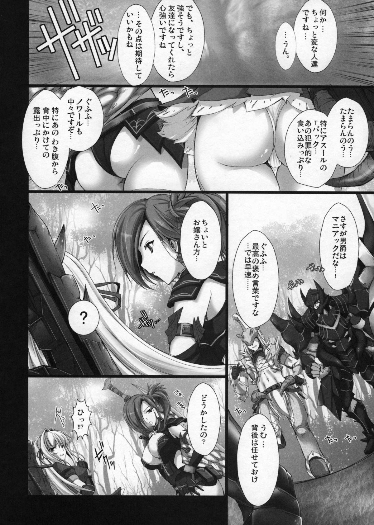 Monhan no Erohon 4+G page 11 full