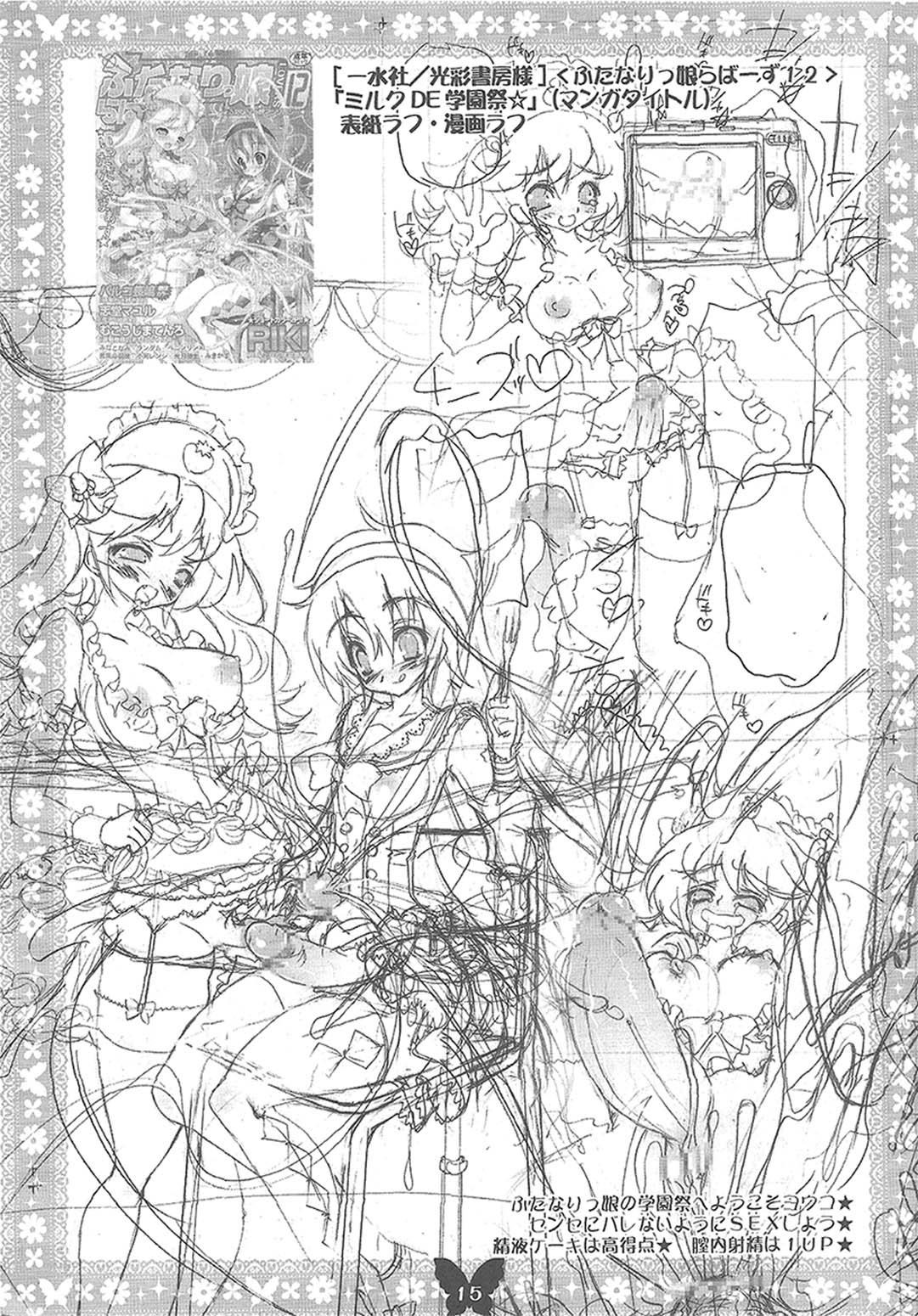 Futanarikko Mix page 12 full