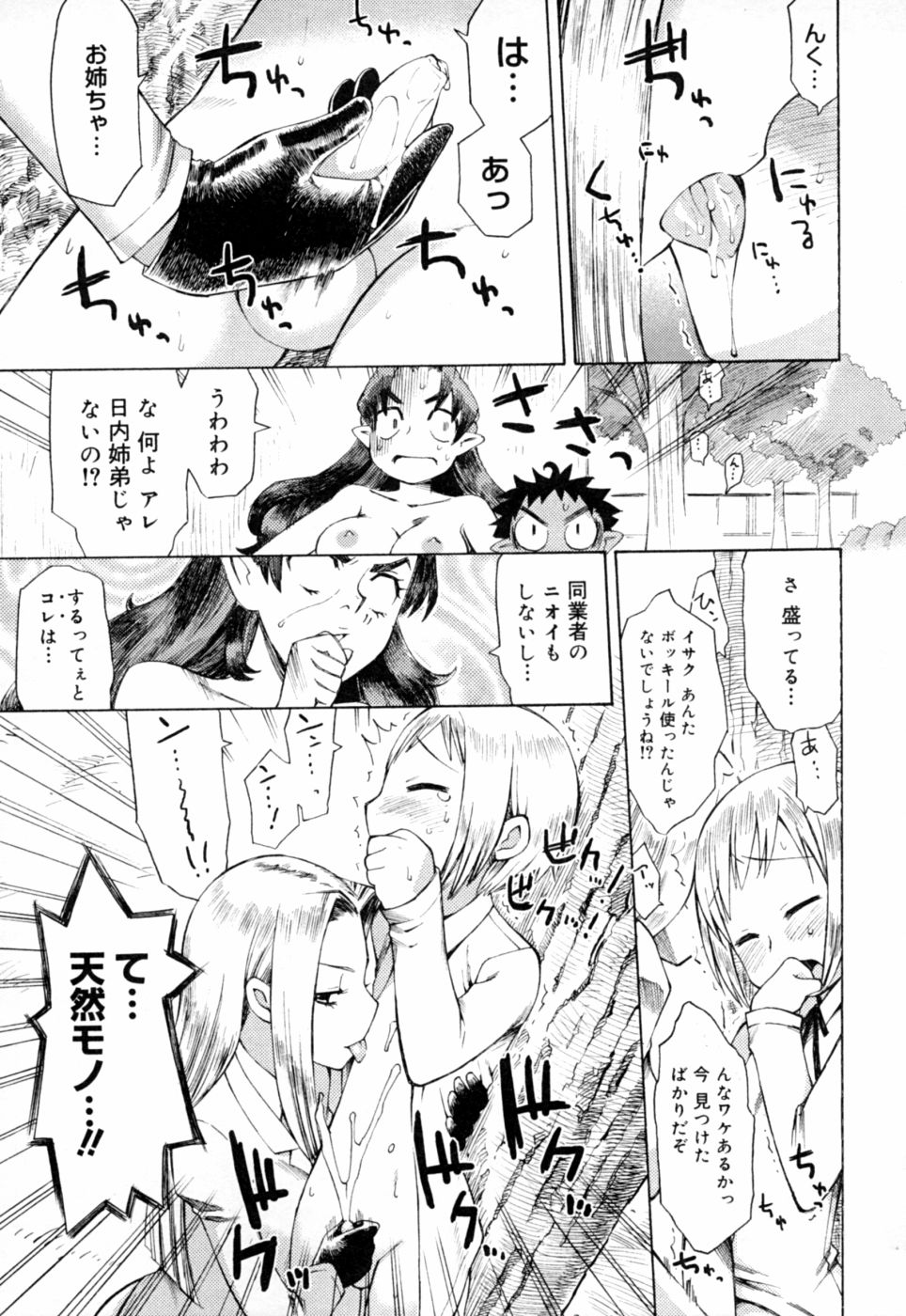Ichigo Chanpuruu page 12 full