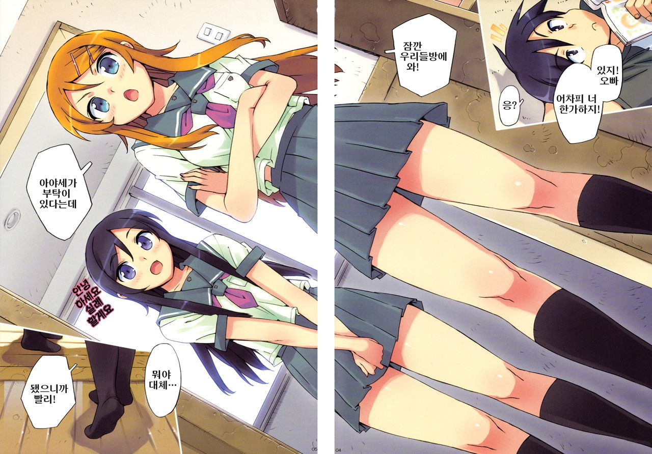 Ore no Imouto to, Imouto no Tomodachi ni Nama de Nakadashi Suru page 3 full